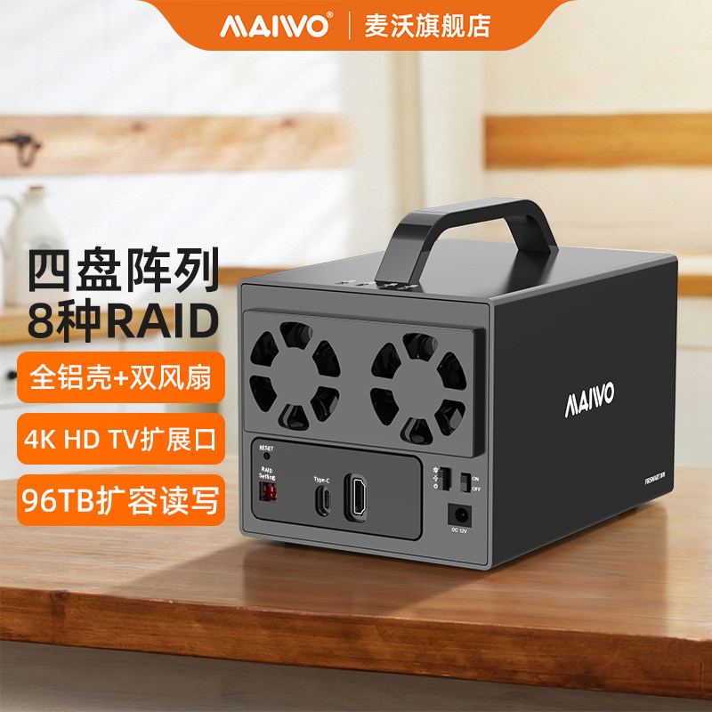 麦沃阵列硬盘柜typec4盘位raid磁盘读取器机械飞牛NAS扩容存储柜