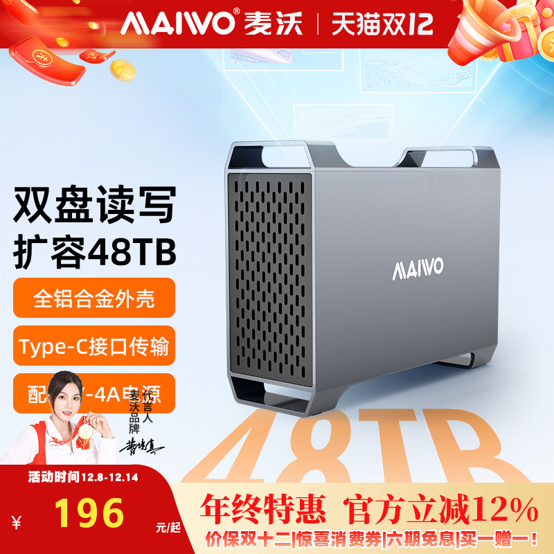 麦沃双盘位typec硬盘盒扩容柜