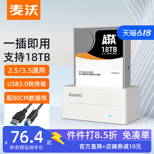 麦沃硬盘盒usb3.0台式 外置读写硬盘座固态机械读写转移动硬盘K308