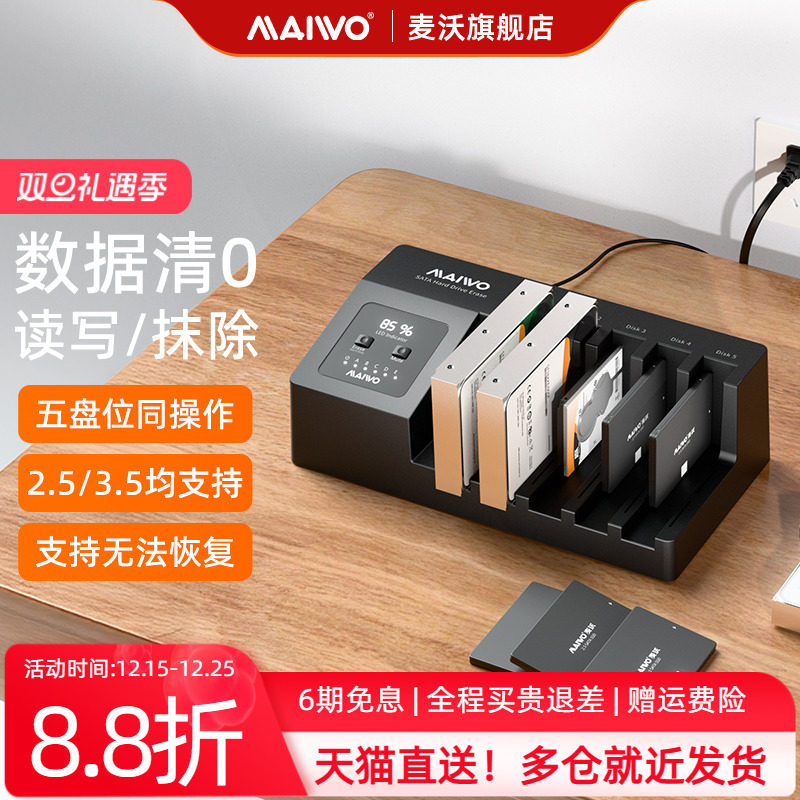 麦沃硬盘盒五盘位数据读取器外置