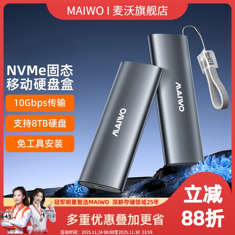麦沃固态硬盘盒m.2外接typec外置移动硬盘盒8TB超大容量K1689PL