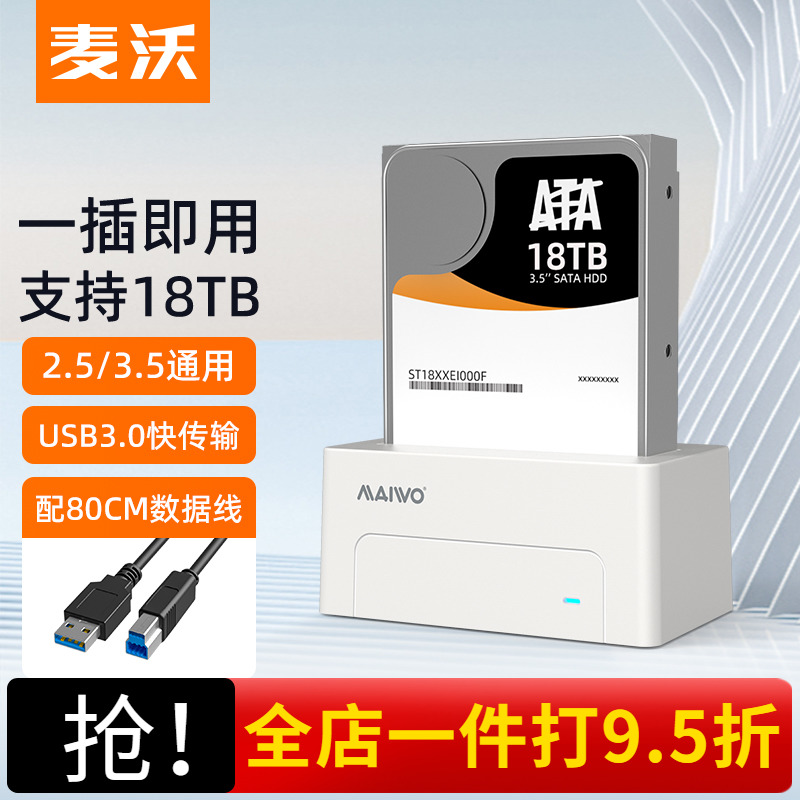 麦沃硬盘盒usb3.0台式外置读写硬盘座固态机械读写转移动硬盘K308