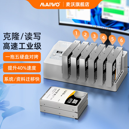 麦沃一拖五拷贝USB3.0高速传输