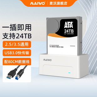 麦沃硬盘盒usb3.0台式 外置读写硬盘座固态机械读写转移动硬盘K308