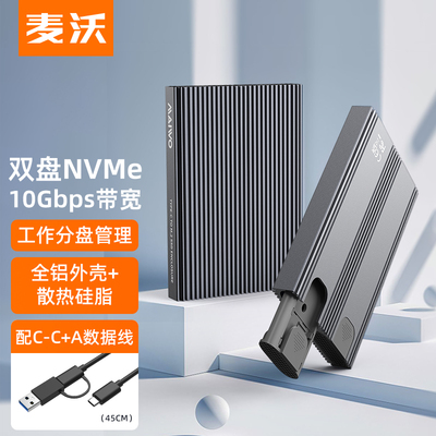 麦沃m.2双盘移动硬盘盒读取器