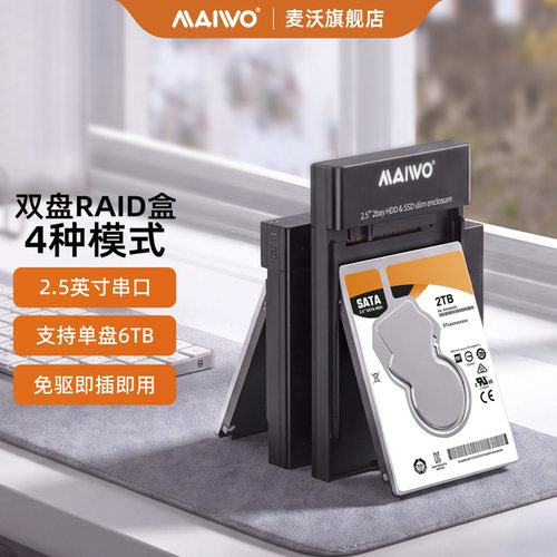 麦沃2.5硬盘盒双盘位读取器外置