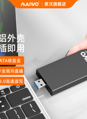 麦沃msata直插硬盘盒usb3.0外置读写存储盒铝合金外壳固态盘K1642