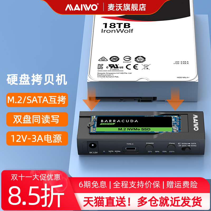 麦沃2.5/3.5m2NVMe固态硬盘盒