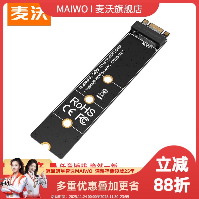 Maiwo/麦沃保护接口硬盘转接卡