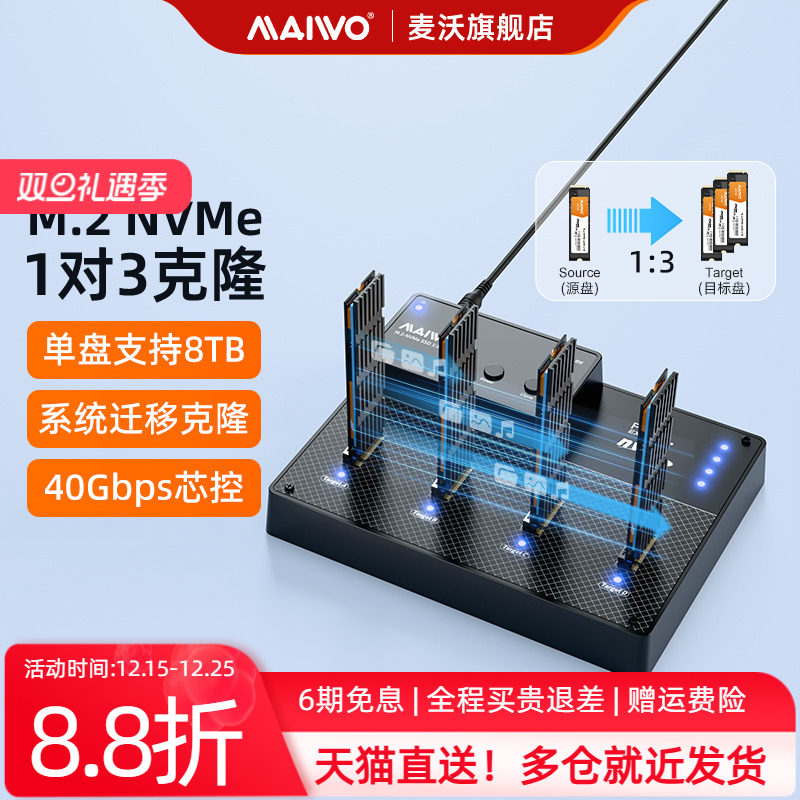 麦沃多组多盘M.2固态拷贝硬盘座
