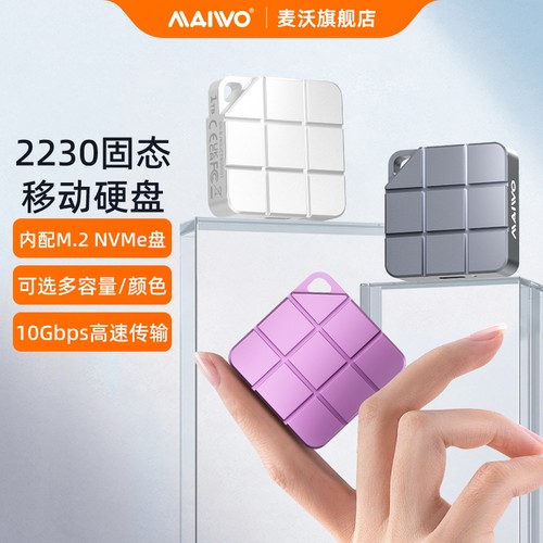 麦沃pssd移动固态硬盘内置2TB