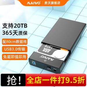 麦沃3.5英寸USB3.0硬盘盒