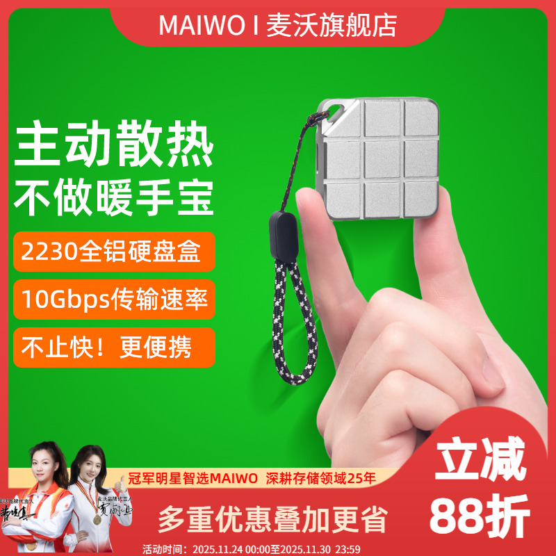 麦沃M.2迷你小巧2230硬盘盒