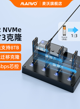 麦沃硬盘座M.2nvme拷贝机1对3克隆type-c读取USB4.0硬盘盒K3015P4