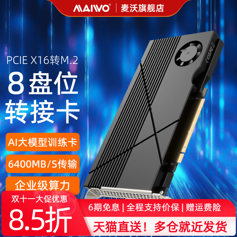 麦沃m2硬盘阵列卡8盘位pcie4.0转nvme拓展转接卡拆分工业工控专用