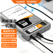 麦沃硬盘盒m.2对拷2.5 3.5英寸机械固态硬盘转接器转接头外置读写