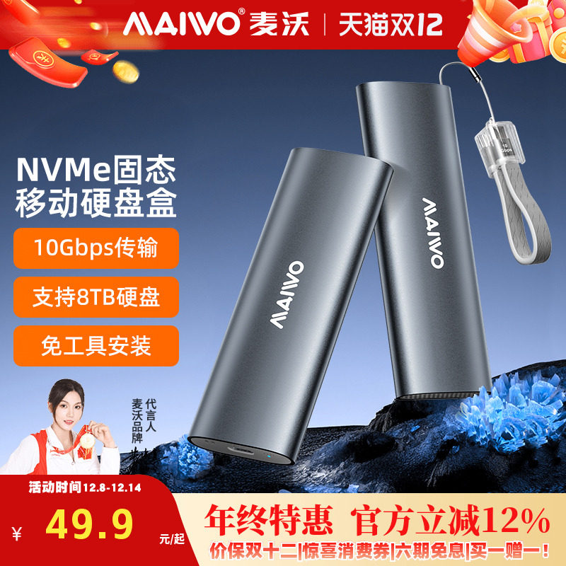 麦沃固态硬盘盒8TB超大容量