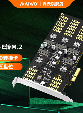 麦沃pcie转5盘M.2固态硬盘台式服务器RAID阵列加速扩容卡KCSSD9