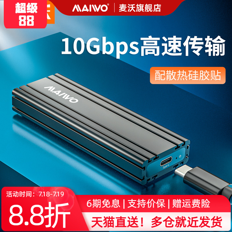 麦沃m.2硬盘盒ngff3.1SSD固态
