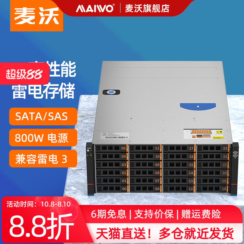麦沃24电源磁盘存储HP兼容雷电3传输40可出ps传输带宽服务器外接剪辑影音专用存储控制器柜K24TG12