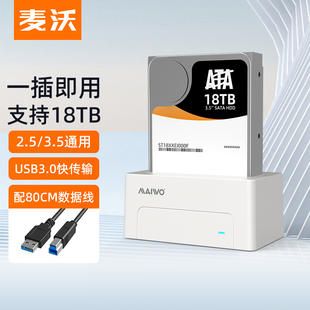 外置读写硬盘座固态机械读写转移动硬盘K308 麦沃硬盘盒usb3.0台式