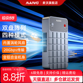 麦沃M.2NVMe双盘阵列盒子20Gbps全铝合金四种RAID内置风扇外接盒