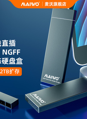 麦沃M.2移动硬盘盒铝合金壳USB3.0读写NGFF固态SSD外接读取器K17N