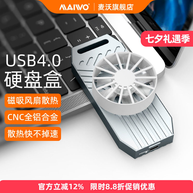 麦沃USB4.0移动硬盘盒NVMe M.2固态盘适用雷电4高速外置盒40Gbps