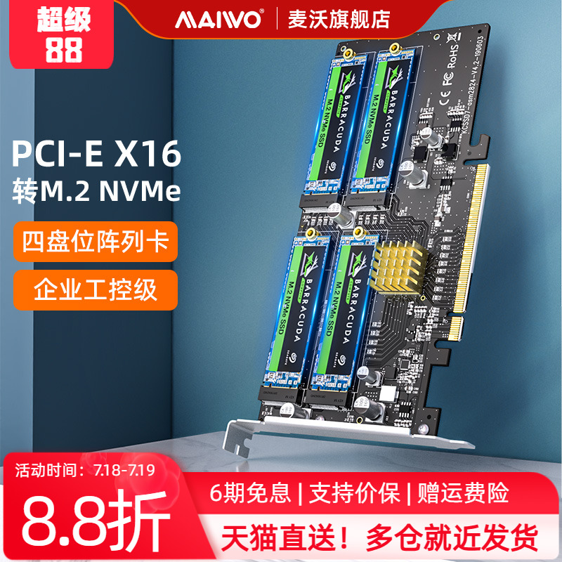 麦沃nvme加速固态硬盘