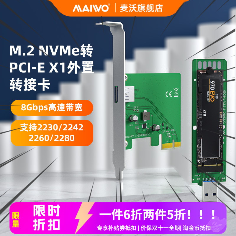 麦沃m.2 nvme外置固态硬盘读取pcie转接卡台式电脑转换器KT084