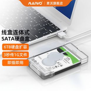 麦沃移动硬盘盒2.5寸外置读取器固态机械通用外接盒即插即用K104