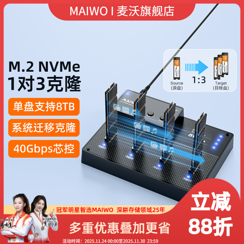 麦沃多组多盘M.2固态拷贝硬盘座