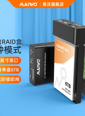 麦沃2.5硬盘盒双盘位磁盘raid阵列盒外置读取器固态外接壳K25682