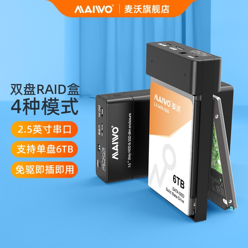 麦沃2.5硬盘盒双盘位读取器外置