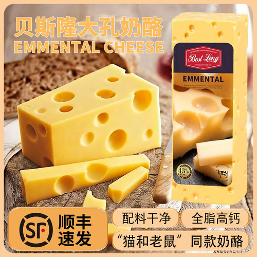 贝斯隆大孔奶酪EmmentalCheese