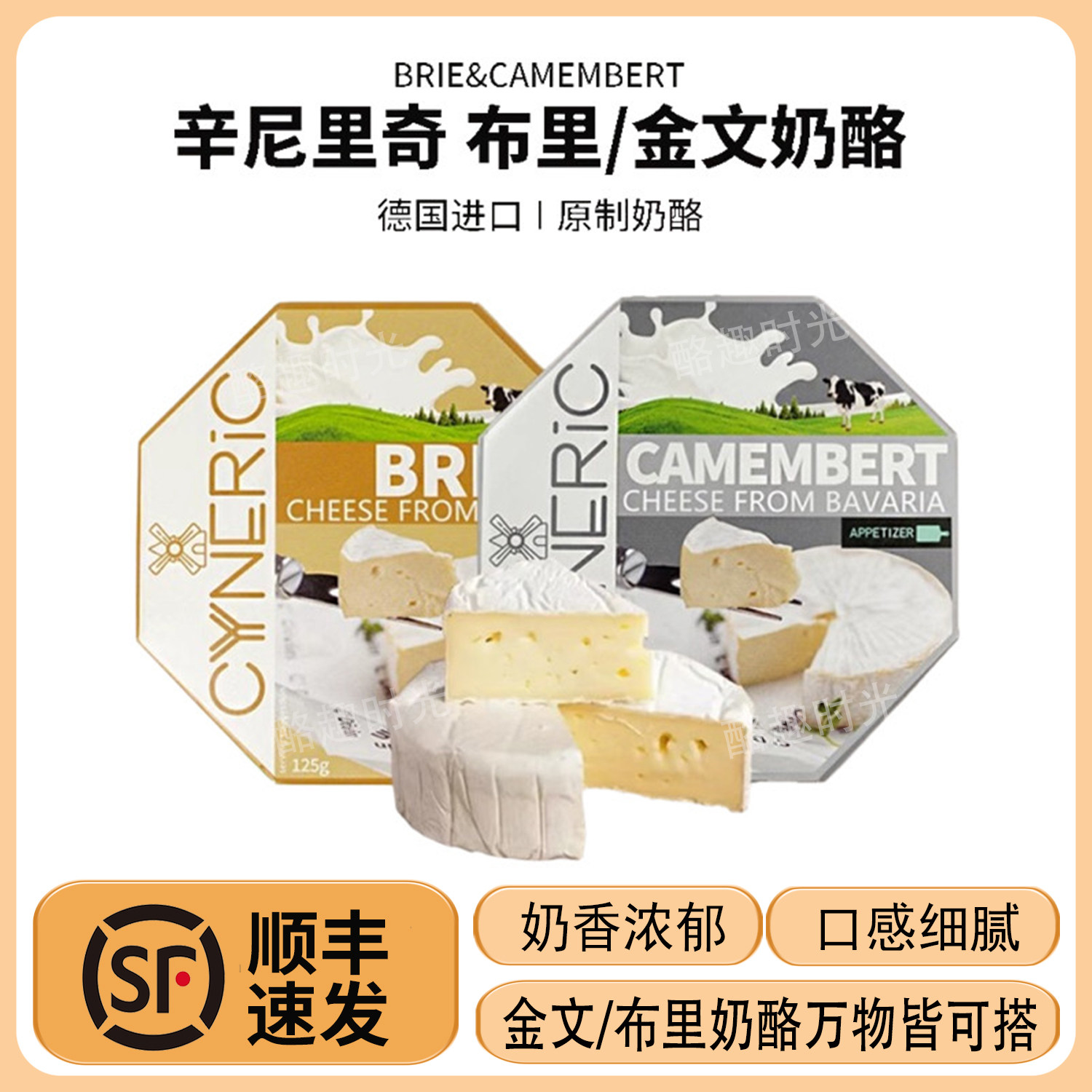 辛尼里奇金文布里奶酪125g德国进口原制奶酪卡蒙贝尔生酮软质芝士
