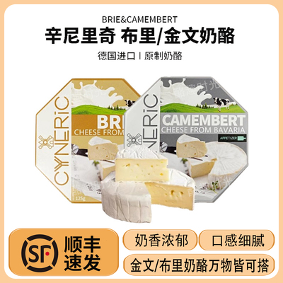 辛尼里奇金文布里奶酪125g