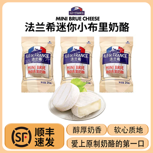 法兰希迷你布里奶酪法国进口天然原制干酪Brie儿童即食芝士