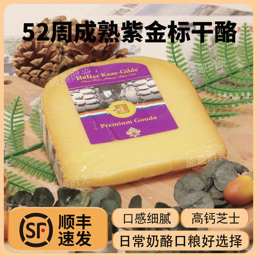 惠责卡斯52周成熟紫金标干酪