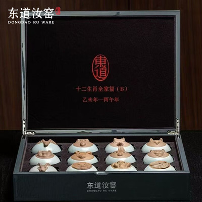 东道汝窑十二生肖全家福B杯系列茶具高档送礼家用主人杯礼盒套装