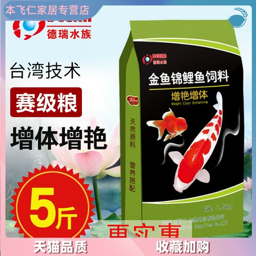 德瑞鱼食价格 德瑞鱼食图片 星期三