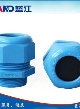蓝江 尼龙增安粉尘防爆电缆接头蓝色防水格兰头Exe加厚葛兰接头