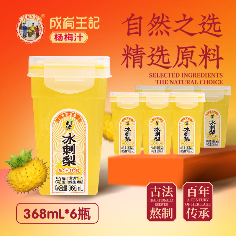 成有王记富含维生素C刺梨汁图片