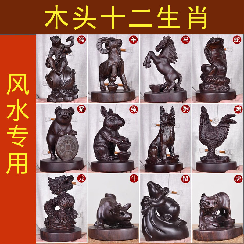 木雕刻黑檀实木头十二生肖摆件小12祇一套红木牛龙兔虎鼠羊狗鸡蛇