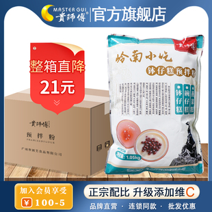 贵师傅钵仔糕粉1.05kg整箱20包商用砵子糕摆摊专用材料木薯预拌粉