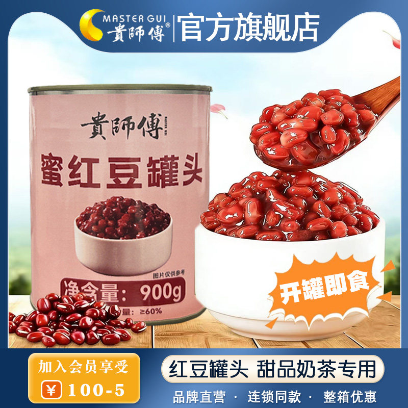 贵师傅红豆罐头蜜豆红豆酱900g糖纳红豆开罐即食甜品奶茶专用原料,粮油调味/速食/干货/烘焙,红豆,淘宝优惠券,粉丝福利购,淘宝优惠卷