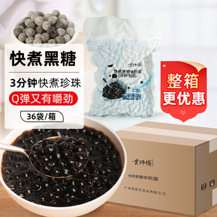 贵师傅快煮珍珠粉圆整箱36包黑糖味速煮珍珠奶茶店专用原材料批发