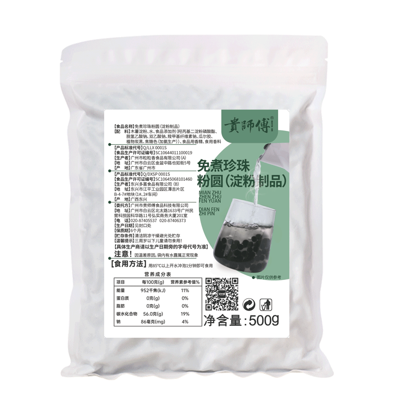 贵师傅 黑珍珠奶茶店专用快免煮黑糖琥珀波霸珍珠粉圆原材料商用