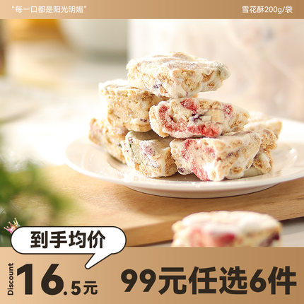 【99元任选6件】芃宝 草莓雪花酥 无添加宝宝零食 200g/袋