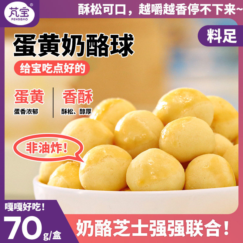 芃宝蛋黄奶酪球手工酥性无添加搭配婴儿辅食宝宝儿童营养零食饼干,婴童食品,磨牙棒,淘宝优惠券,粉丝福利购,淘宝优惠卷